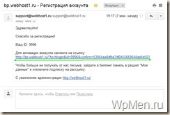 WpMen - Регистрационное письмо от Webhost1.