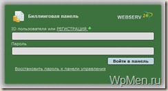 WpMen - Форма входа на Webhost1.