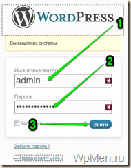 WpMen - Форма входа в WordPress.