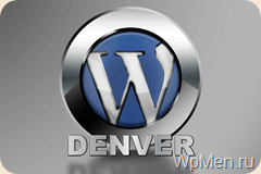 WpMen - Установка и настройка WordPress на Денвер.