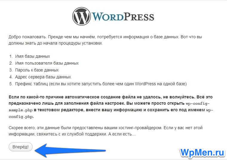 Начало установки WordPress. Шаг №2.