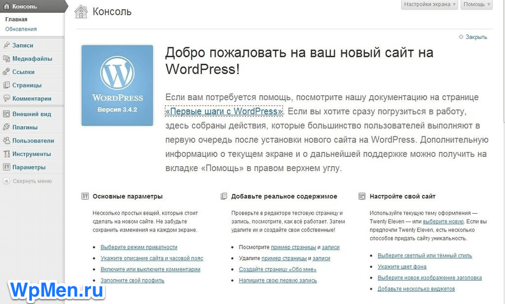 Wordpress Установлен!