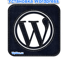 Установка WordPress на Хостинг.