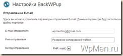 Настройка плагина BackWpup - бэкап сайта.
