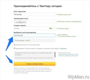 Регистрация в Twitter. Подробная инструкция от WpMen.