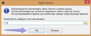 Установить OpenServer на локальный компьютер