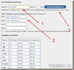 WpMen - Заказываем Домен на Webhost1.