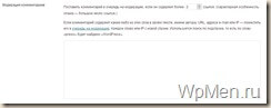 WpMen - Модерация Комментариев на WordPress.