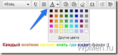 WpMen - Палитра, для окраски цвета в WordPress.