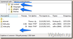WpMen - Установка плагина с помощью FileZilla.