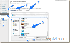 WpMen - Второй способ установки плагина на WordPress блог.