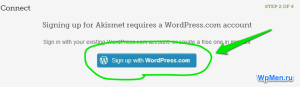  Регистрация в Aksimet для получения API Key через wordpress.com