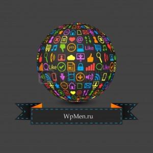 WpMen - Социальные кнопки на сайт без плагинов WordPress.