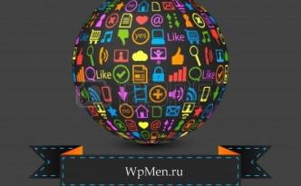 WpMen - Социальные закладки на сайт без плагинов