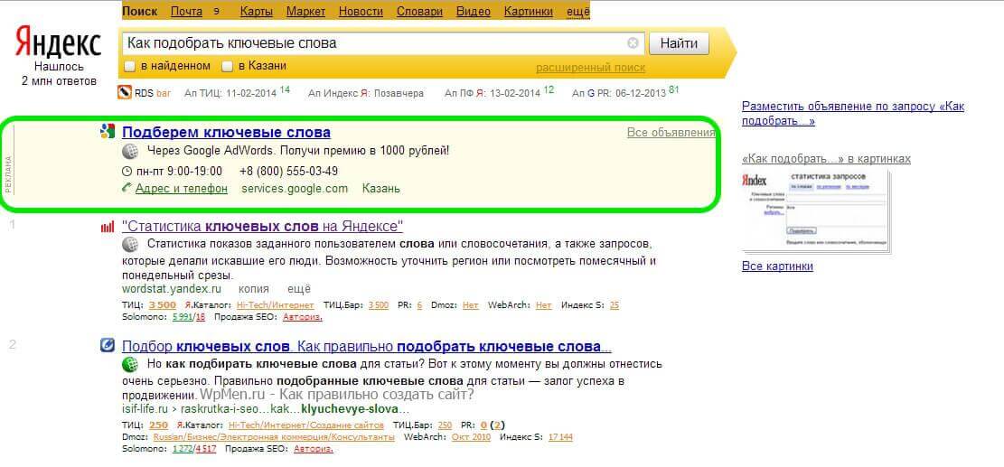 Сколько ищут слово. Как найти картинку в Яндексе. Как искать картинку в Яндексе.