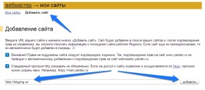  Добавить сайт в Yandex
