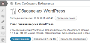 WpMen - Обновление WordPress