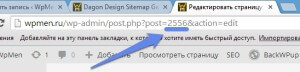 Как узнать ID страницы в WordPress